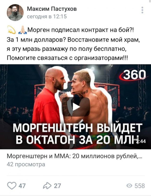 Священник Белгородской Михаил Пастухов хочет "размазать" Моргенштерна. Ему не нужен даже миллион Священник Белгородской Михаил Пастухов хочет "размазать" Моргенштерна. Ему не нужен даже миллион