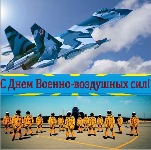 открытки на день военно воздушных сил
