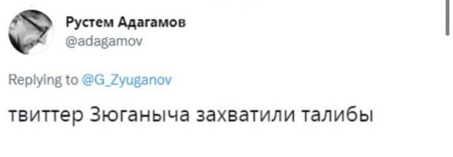 Шутки и мемы про Геннадия Зюганова, который почтил память Виктора Цоя