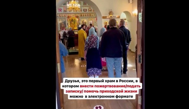 Прогрессивные технологии в русской церкви
