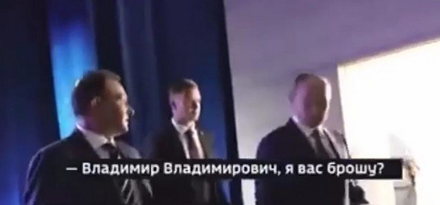 Сергей Брилев захотел бросить Владимира Путина