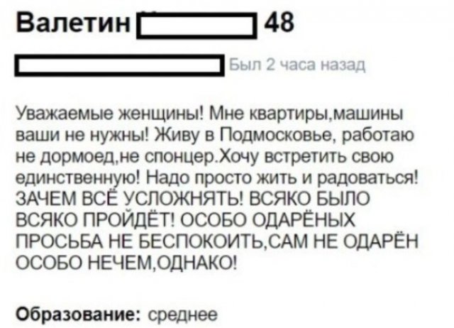 Странные и смешные анкеты мужчин, которые хотят найти свою любовь