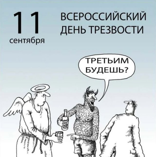 открытки на всероссийский день трезвости