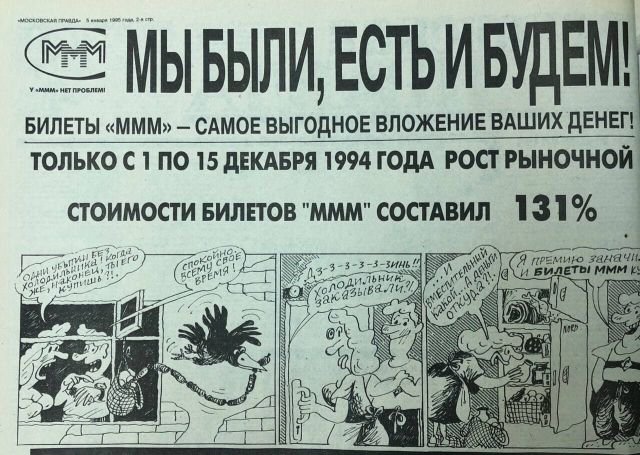 «Московская правда», январь 1995 года