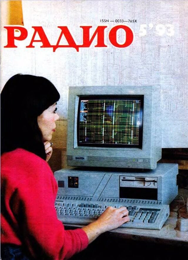 Техника начала девяностых. Журнал «Радио», май 1993 года