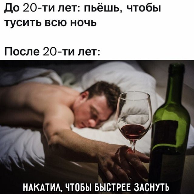 Мемы и приколы про алкоголь после прошедших выходных
