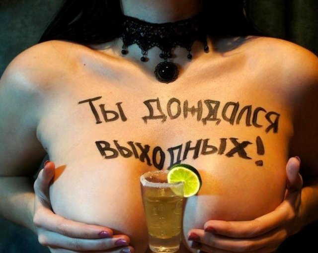 Пятничные девушки.