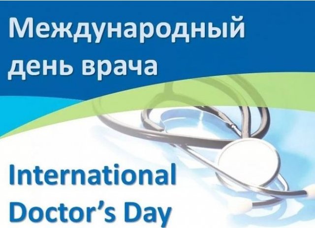 открытки с международным днем врача
