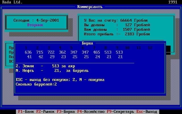 &quot;Коммерсантъ&quot; — советская компьютерная игра, разработанная и выпущенная киевской компанией Rada Ltd в 1991 году.