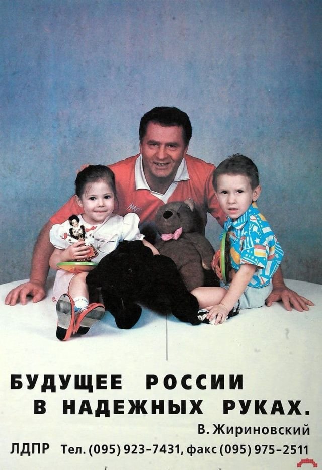 Плакат «Будущее России в надёжных руках», 1993 год