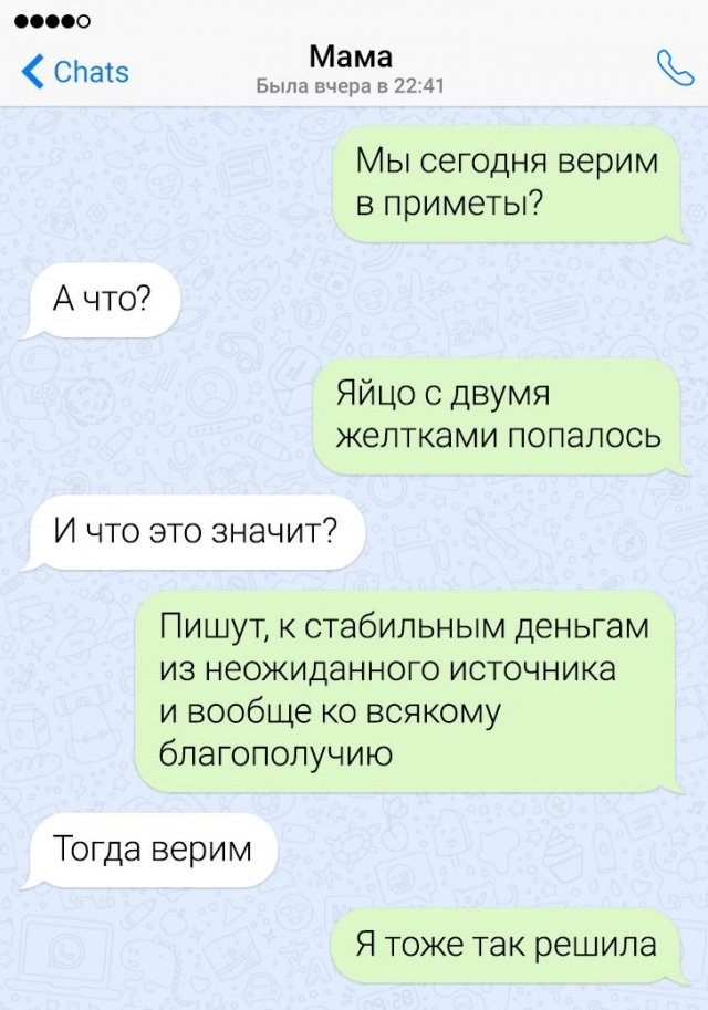 Подборка забавных переписок