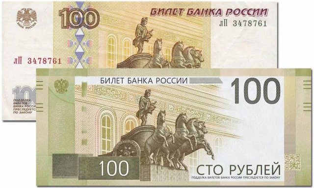 Дизайн новых купюр номиналом 100 рублей, которые появятся в 2023 году