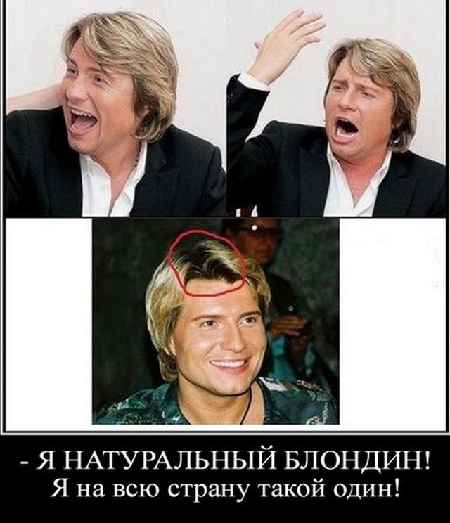 Николаю Баскову - 45 лет! Шутки и мемы про &quot;натурального блондина&quot;