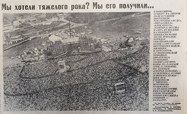 28 сентября 1991 года, в Москве прошёл один из самых масштабных концертов за всю историю — «Монстры рока».
