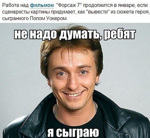Шутки и мемы про Сергея Безрукова, который играет все и везде