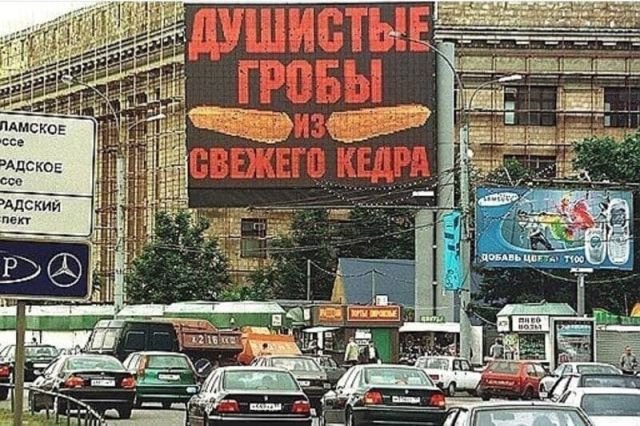 Москва, конец 90-х начало нулевых. Москва, конец 90-х начало нулевых.