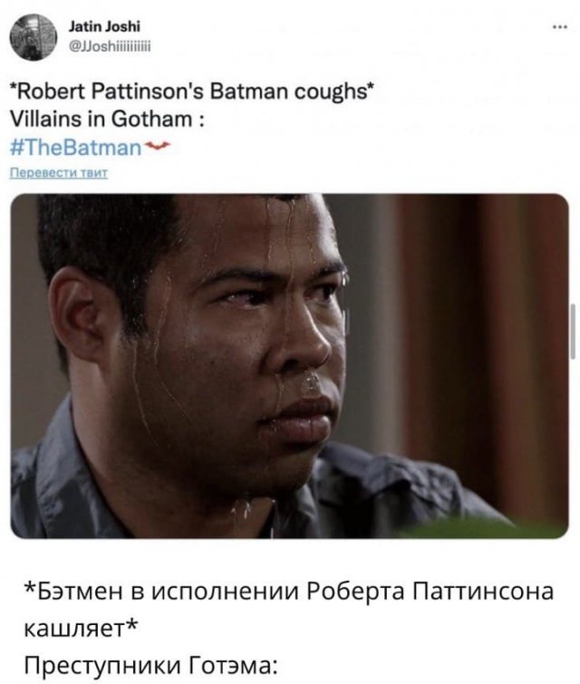 Шутки и мемы про новый фильм о Бэтмене с Робертом Паттинсоном в главной роли