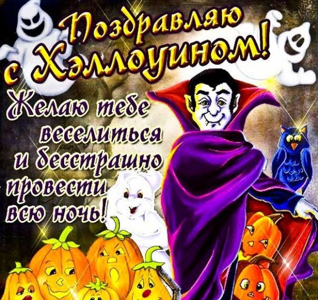 13 октября хэллоуин