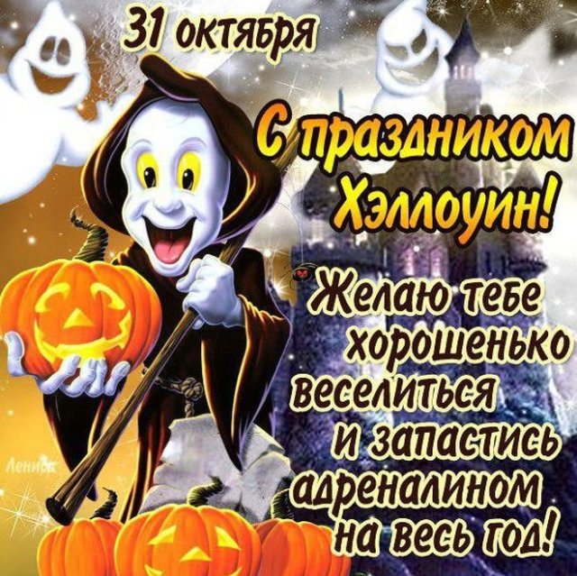 13 октября хэллоуин
