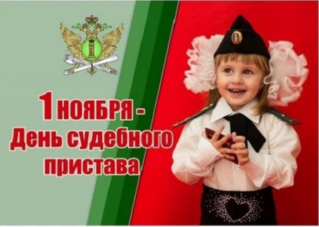 С Днем судебного пристава! – | Власть – новости Белореченска