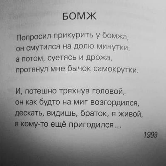 Николай Перовский - &quot;Бомж&quot;, 1999 год