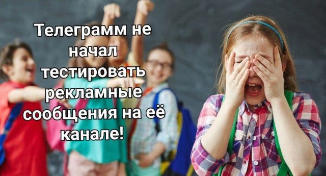 Шутки и мемы про платную рекламу, которую вводит Павел Дуров в Telegram