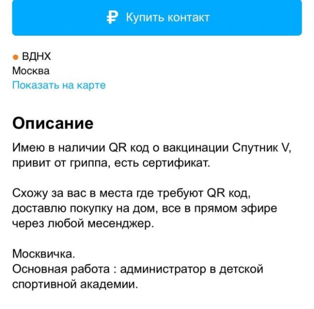 С введением QR-кодов в России появилась новая услуга