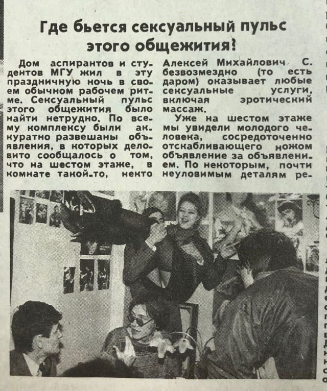 Газета Московский комсомолец, 1993 год.