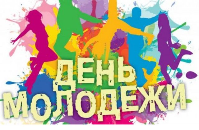 Красивые открытки на Всемирный день молодежи