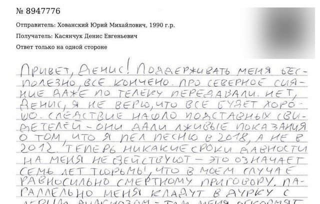 Новое письмо Юрия Хованского: &quot;Я по сути уже мертв&quot;