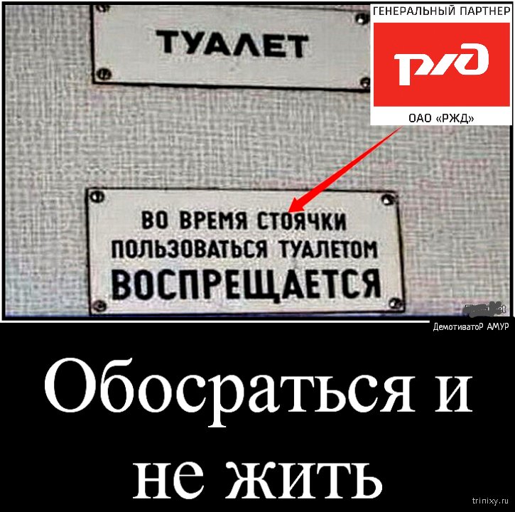 РЖД, с нами весело