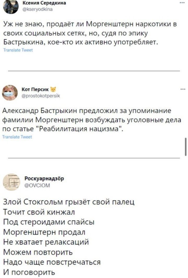 Шутки и мемы про Моргенштерна, о котором сказал Александр Бастрыкин