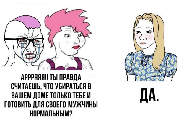 Приколы и мемы про феминисток и ЛГБТ