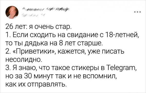 Подборка забавных твитов от пользователей, которые разменяли третий десяток