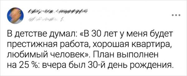 Подборка забавных твитов от пользователей, которые разменяли третий десяток