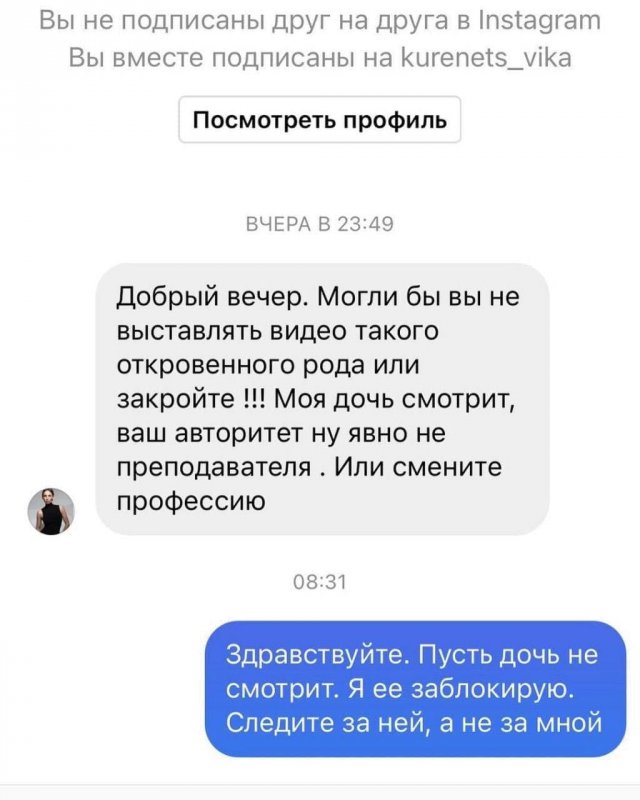 В Новосибирске уволили молодую учительницу, которая опубликовала в Instagram откровенное видео