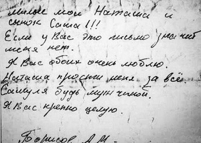 Последнее письмо моряка-подводника из затонувшей подводной лодки К-141 «Курск», 2000 год.