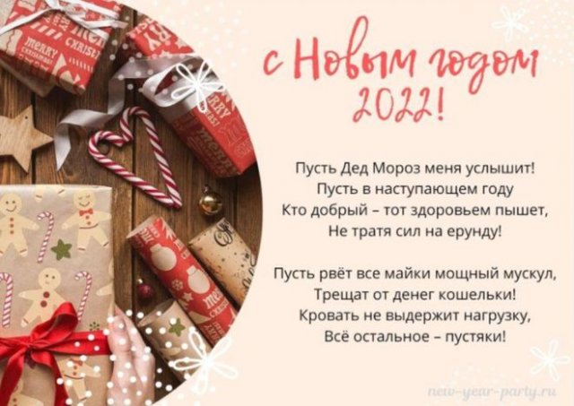 Смешные открытки на Новый год 2022