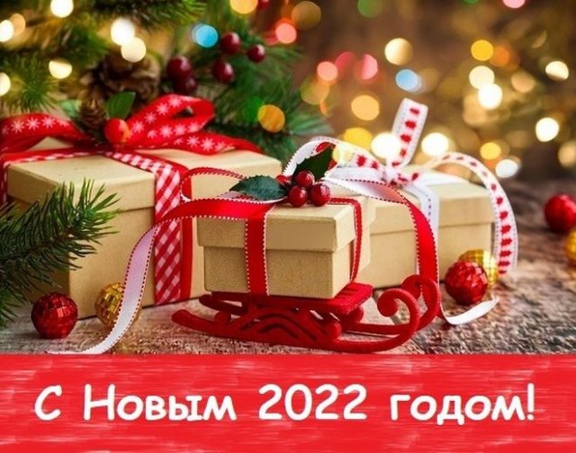 новогодние открытки 2022