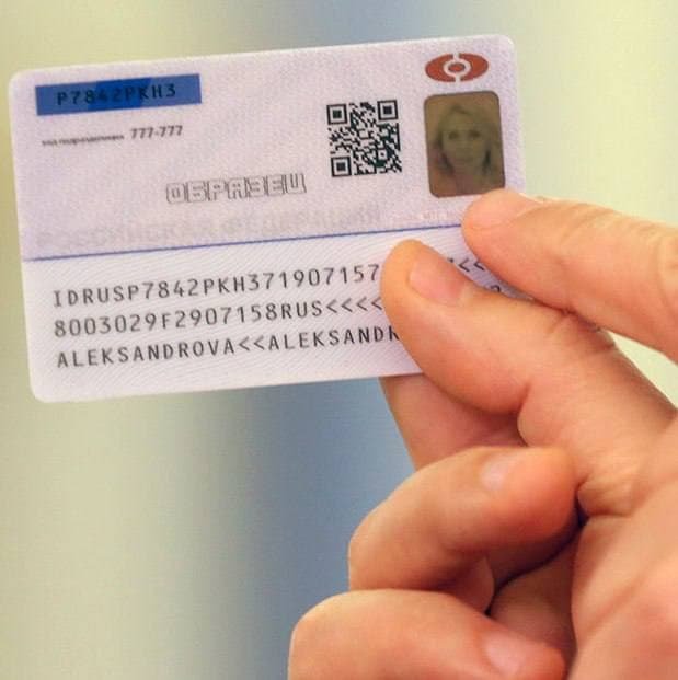 В 2023 году в России введут цифровые паспорта с QR-кодом и всеми данными россиян