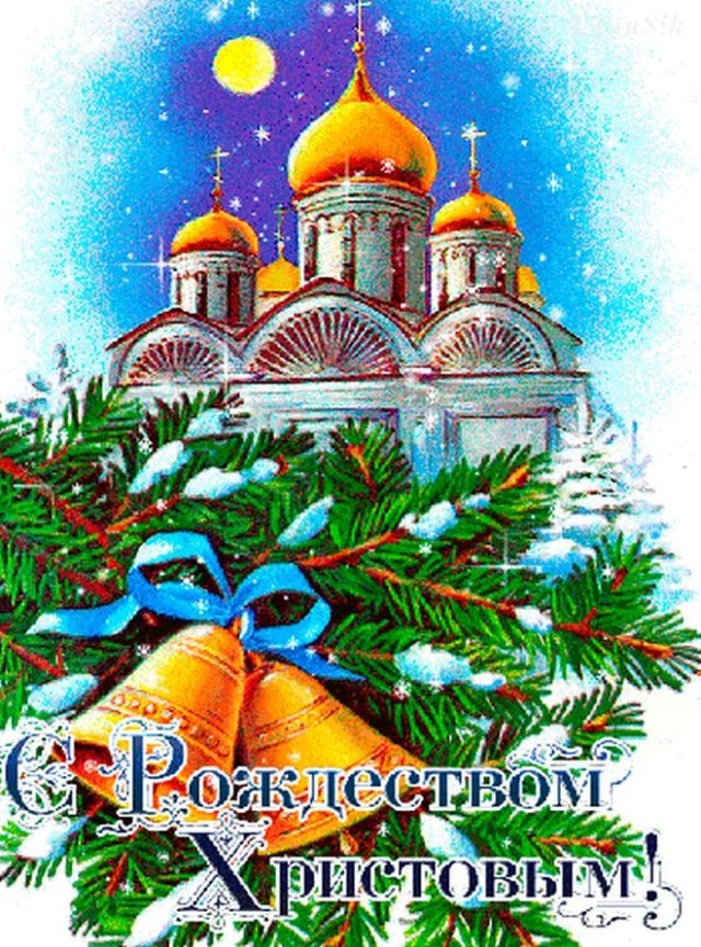 открытки с рождеством христовым