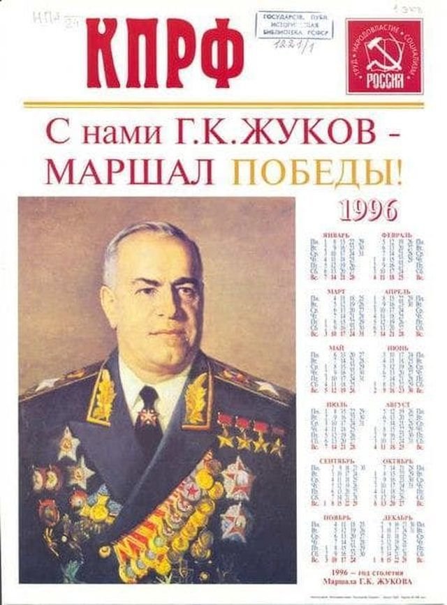 Календарь КПРФ на 1996 год