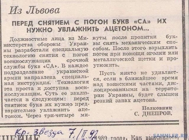 Газета «Красная Звезда», 1992 год