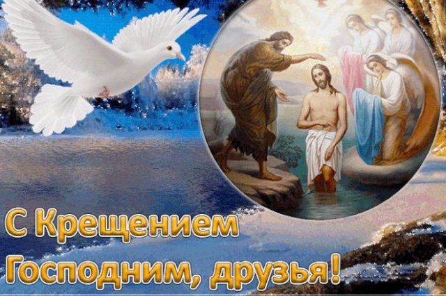 открытки с крещением