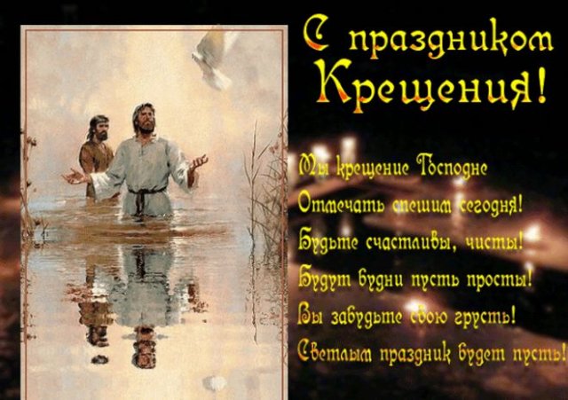 открытки с крещением