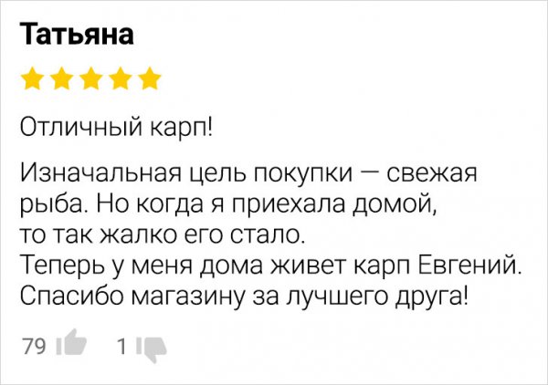 Подборка забавных отзывов в Сети