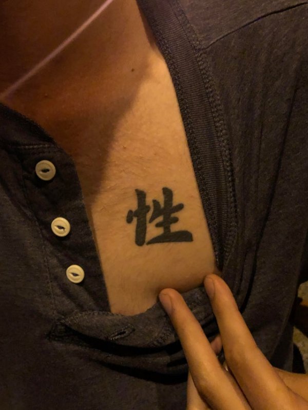 Друг сделал татуировку, которая, как он думал, переводится как «природа»