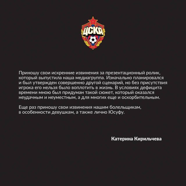 Пресс-служба ЦСКА оскорбила русских женщин, когда представляла Юсуфа Языджи: &quot;У нас много Наташ&quot;