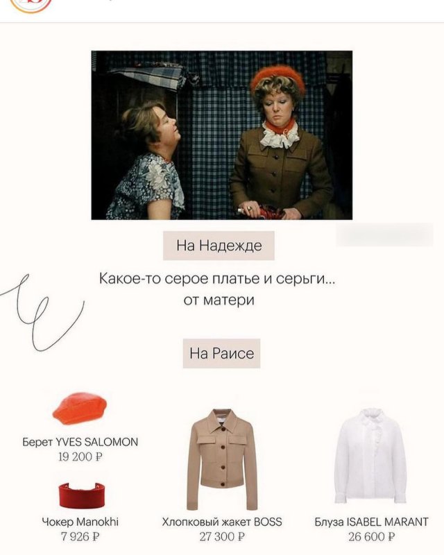 Сколько стоит образ героев советских фильмов: подробный разбор &quot;луков&quot; знаменитых картин
