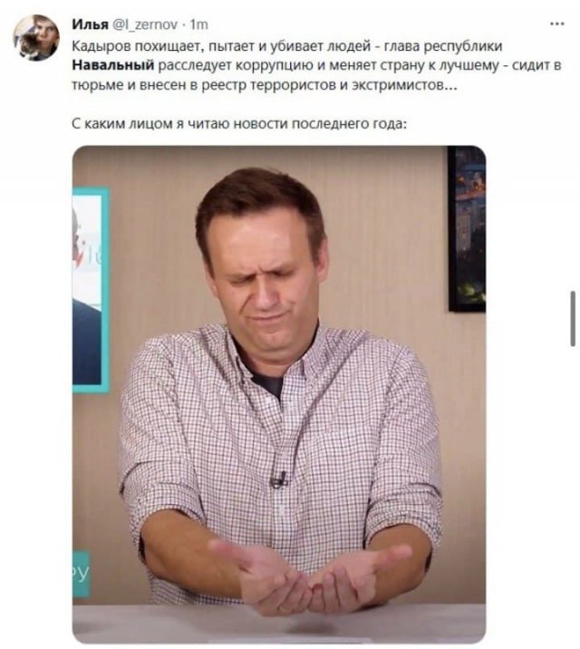 Шутки и мемы про Алексея Навального и его соратников: их внесли в список террористов и экстремистов